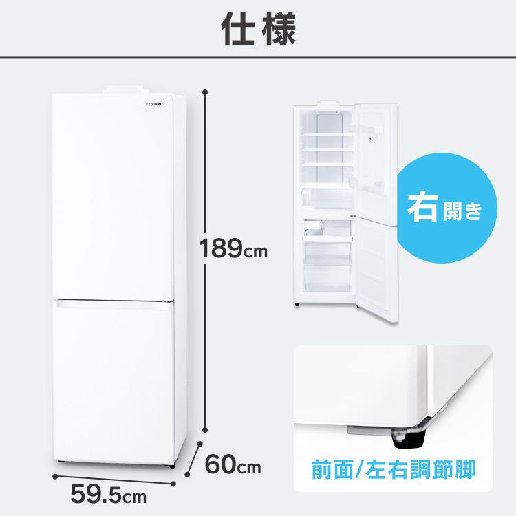 IRIS OHYAMA（アイリスオーヤマ） 冷蔵庫 設置無料 一人暮らし