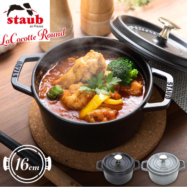 Staub（ストウブ） 【並行輸入品】 16cm 鍋 両手鍋 おしゃれ La