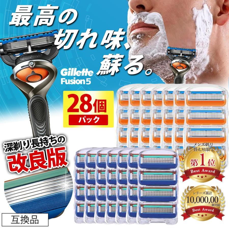 互換品 ジレット替刃 ジレット フュージョン 替刃 替え刃 男性 メンズ