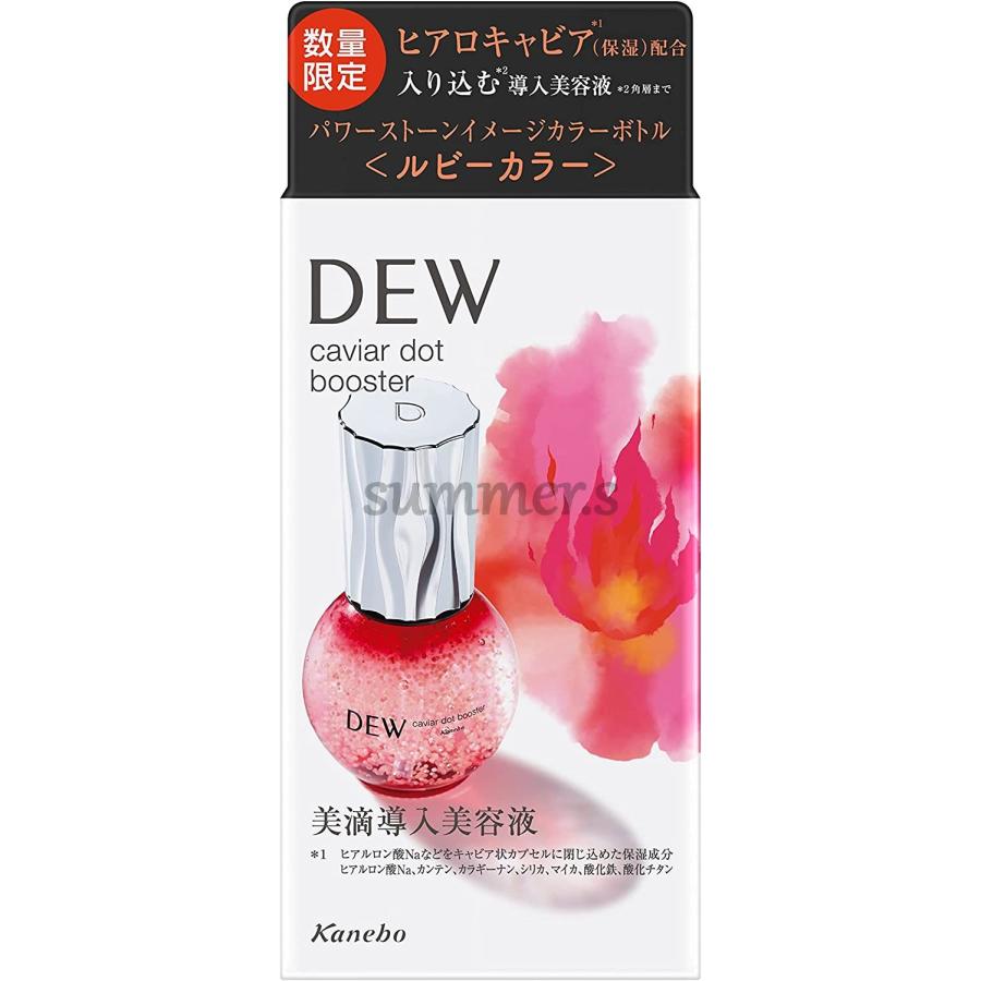 DEW（デュウ） カネボウ キャビアドットブースター 美滴導入美容液