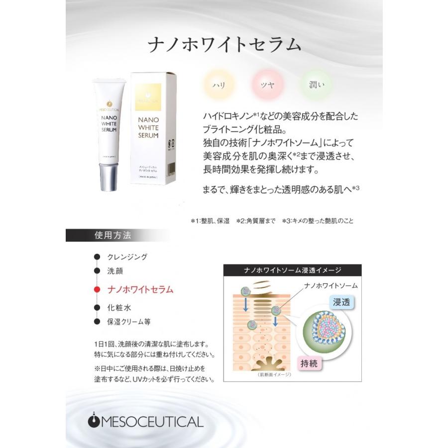 メソシューティカル ナノホワイトセラム 15g : sun lise - 通販
