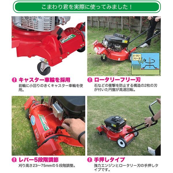 芝刈り機 キンボシ ロータリーモアー ゼロ・ターン こまわり君 RS