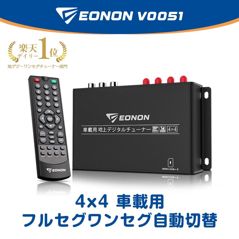 Eonon 爆買 地デジチューナー 4×4 フルセグチューナー TVチューナー