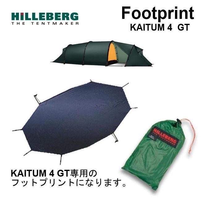 HILLEBERG（ヒルバーグ） フットプリント カイタム 4 GT テント