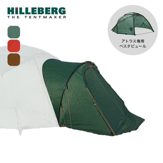 HILLEBERG（ヒルバーグ） アトラスベスタビュール 2025 春夏