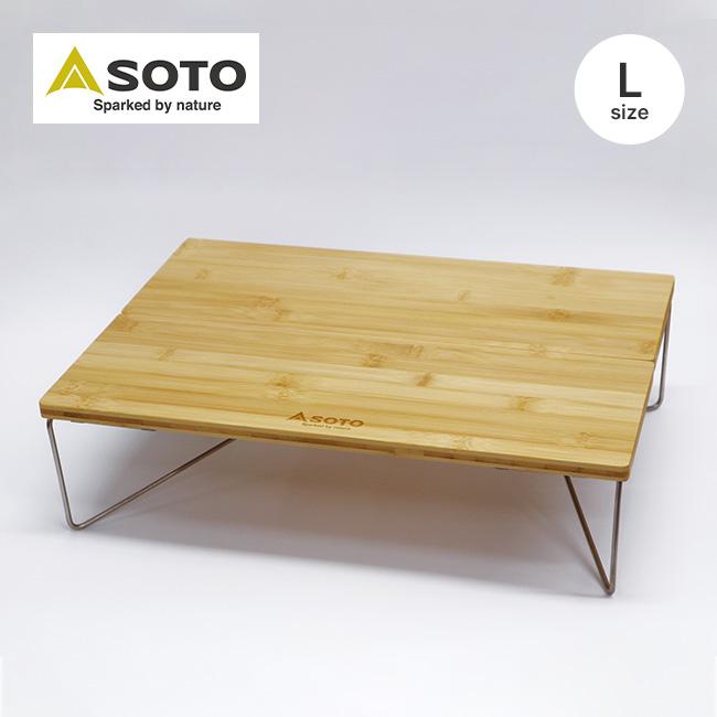 SOTO ソト フィールドホッパーL バンブー ST-631BB ミニテーブル ロー