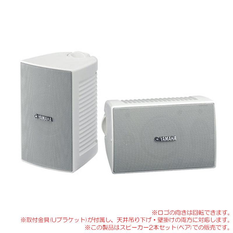 YAMAHA VS4W ホワイト 2本ペア 天吊り/壁掛 簡易防水 ハイ/ロー