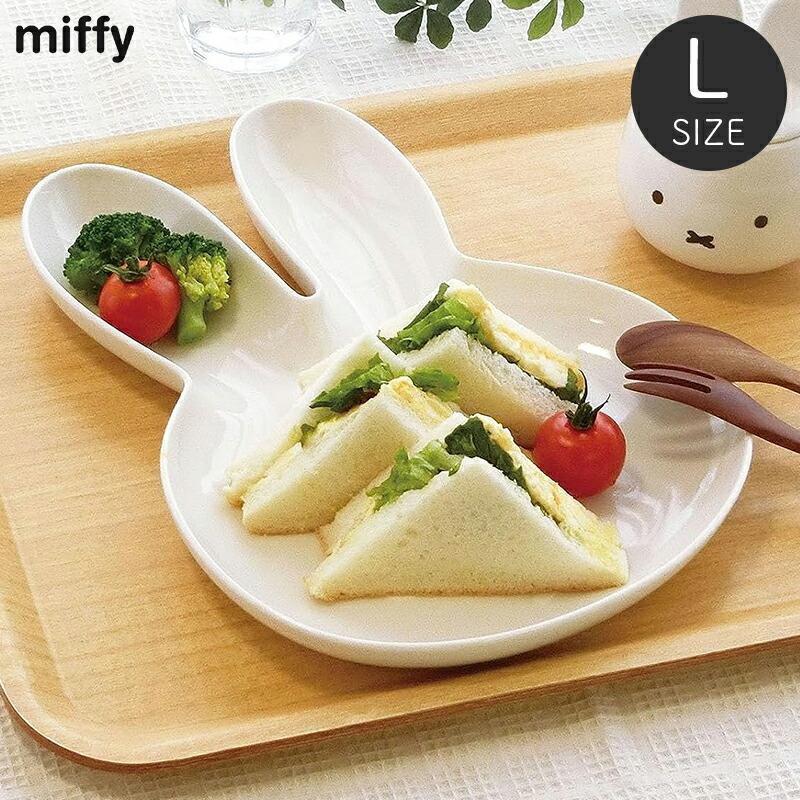 Miffy（ミッフィー） 皿 プレート 朝食 食洗機 レンジ ランチプレート