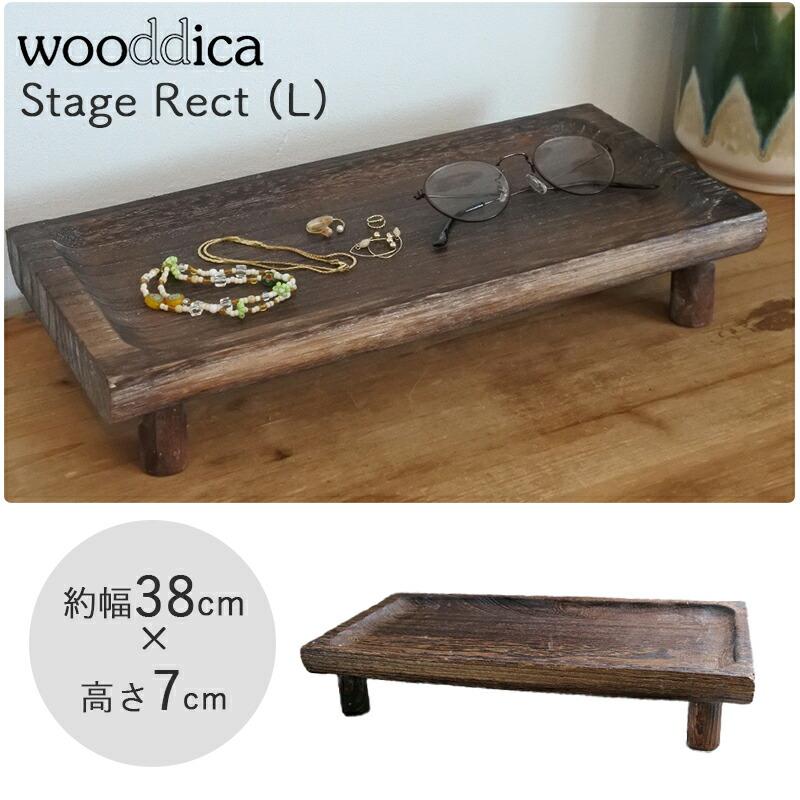 ウッド トレイ 置台 ディスプレイ スタンド コンポート Lサイズ 大きめ