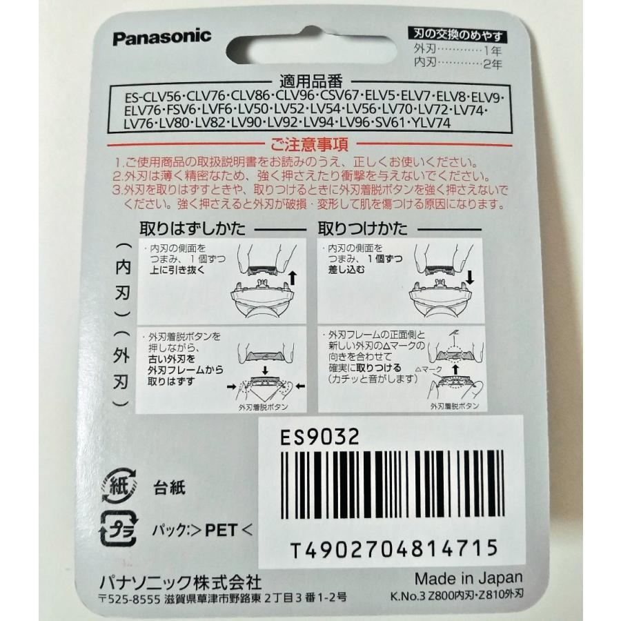 ラムダッシュ 替刃 ES9032 内刃 外刃 セット 日本国内用正規品