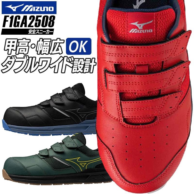 MIZUNO（ミズノ） 安全靴 マジックテープ ローカット F1GA2508 オール