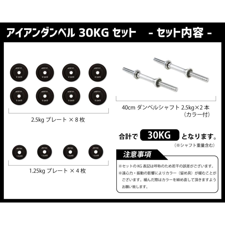 IROTEC（アイロテック） ダンベル セット アイアンダンベル30kgセット