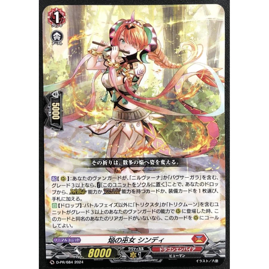 カードファイト!! ヴァンガード ヴァンガード 焔の巫女 シンディ D-PR