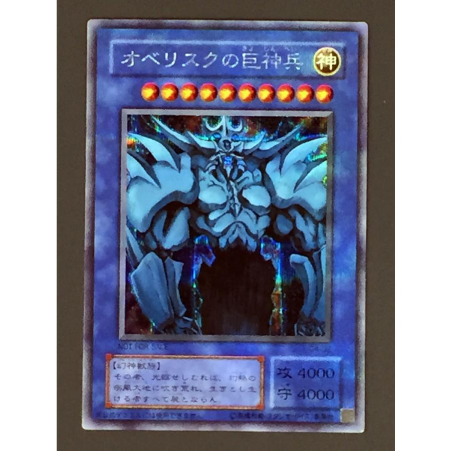 遊戯王 (キズ有) G4-02 オベリスクの巨神兵 (シークレットレア) 遊戯王
