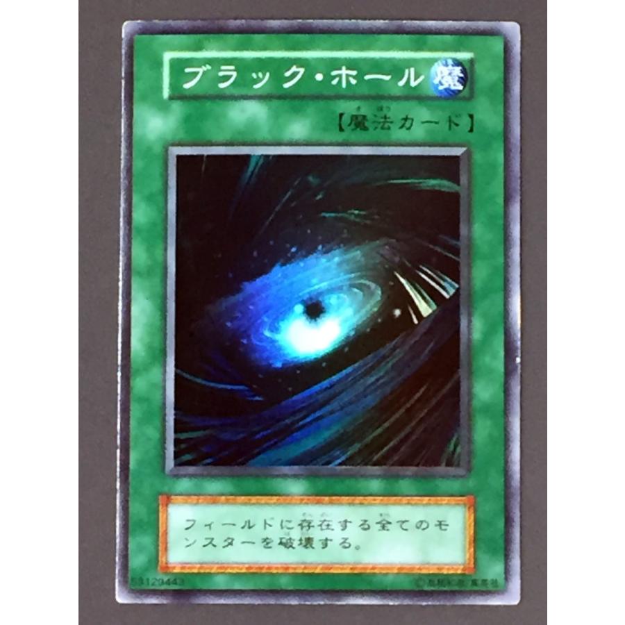 遊戯王 (キズ有) ブラック・ホール (スーパーレア) Vol.1 スーパー