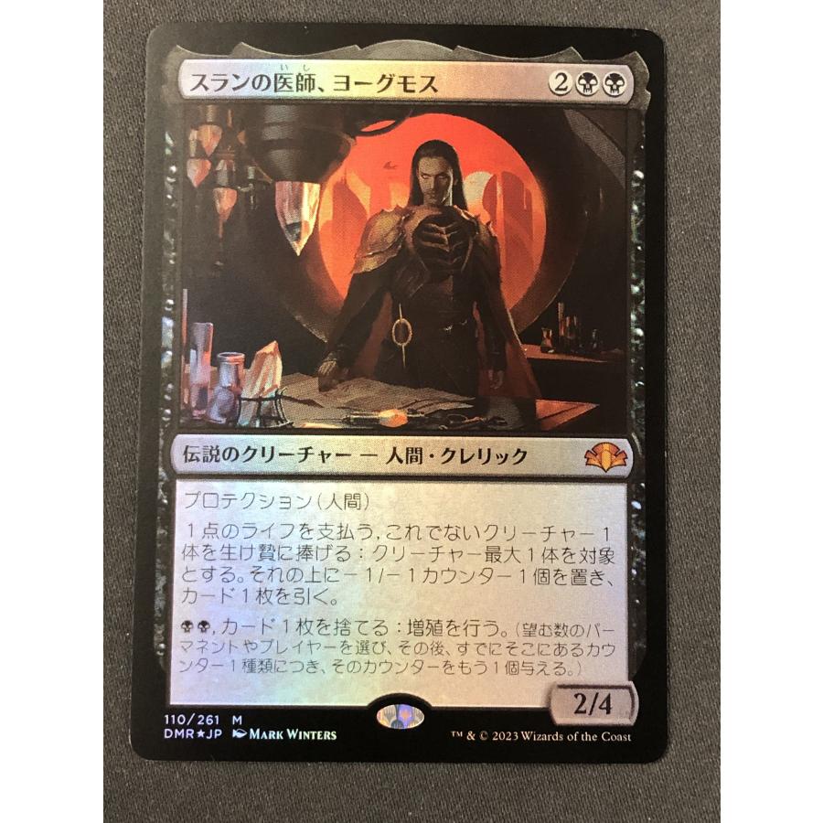 ウィザーズ・オブ・ザ・コースト MTG【スランの医師、ヨーグモス