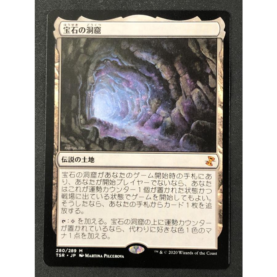 ウィザーズ・オブ・ザ・コースト MTG【宝石の洞窟/Gemstone Caverns