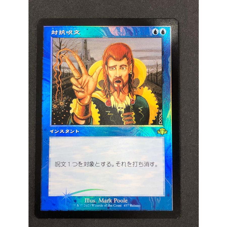 Magic: The Gathering（マジック：ザ・ギャザリング） MTG【対抗呪文