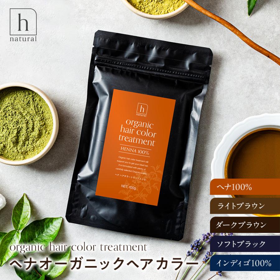 ヘナ 白髪染め 100g 黒 茶 トリートメント 天然 ヘアカラー インディゴ