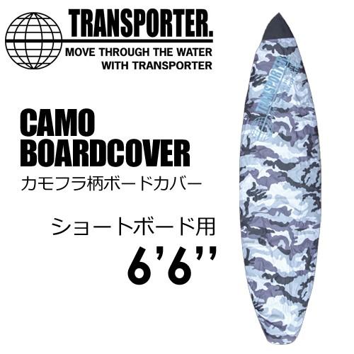 TRANSPORTER トランスポーター デッキカバー ボードケース カモフラ柄