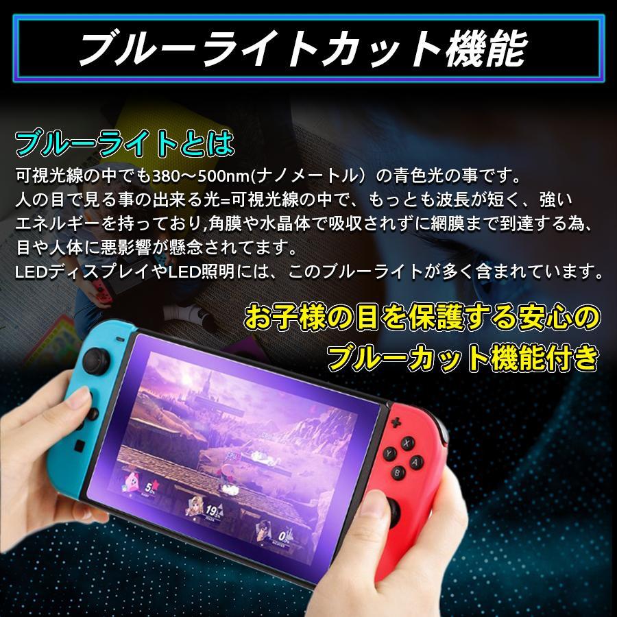 Nintendo Switch 任天堂 保護フィルム swich 有機EL lite ブルーライト