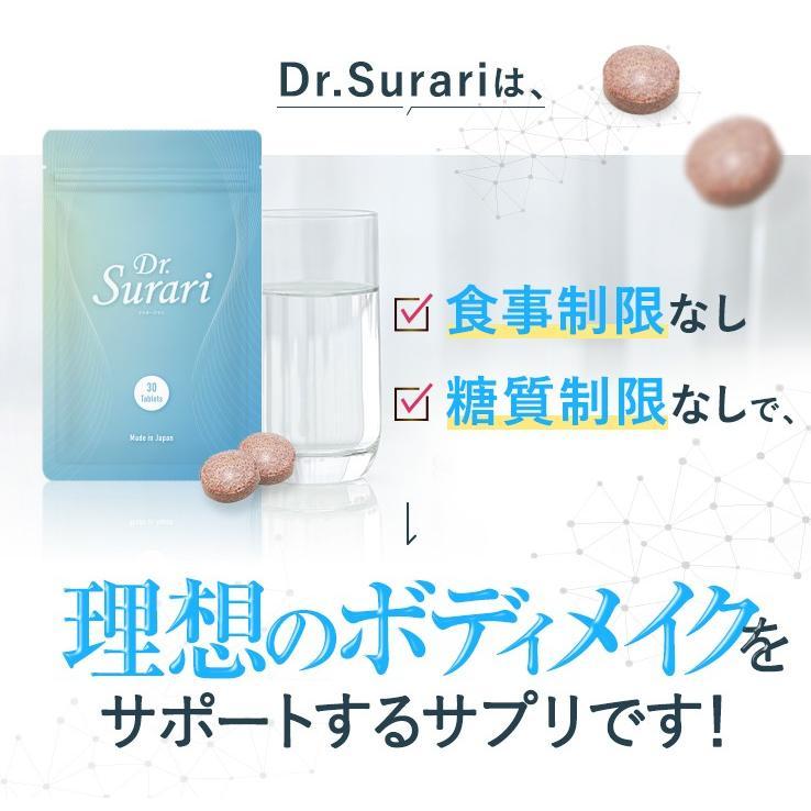 ドクタースラリ Dr.Surari ダイエット サプリメント 30粒 約1ヶ月分