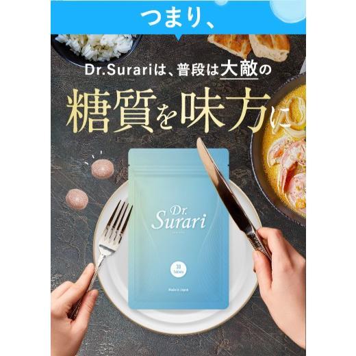 ドクタースラリ Dr.Surari ダイエット サプリメント 30粒 約1ヶ月分