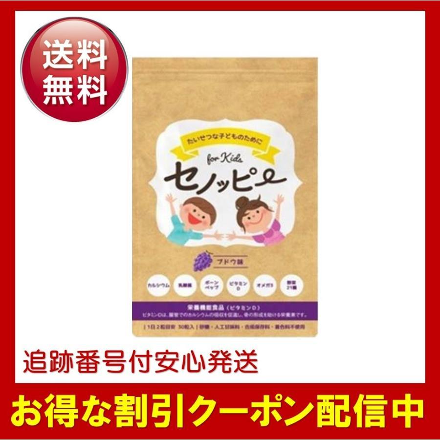 セノッピー 30粒 グミサプリメント 成長 栄養補給 ブドウ味 : Select
