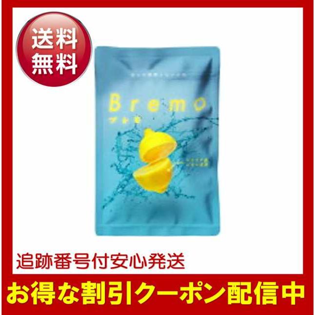 Bremo ブレモ 30粒入り 口臭ケア シチリア産レモン味 サプリメント