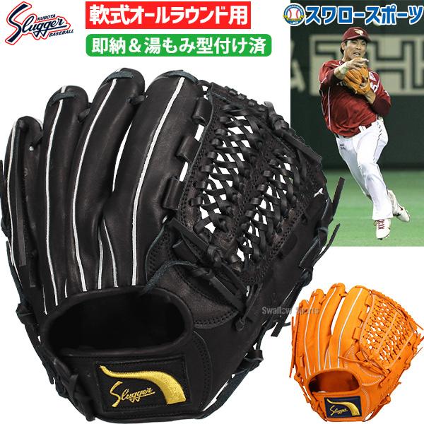 久保田スラッガー（KUBOTA SLUGGER） 野球 外野 軟式 グローブ 軟式
