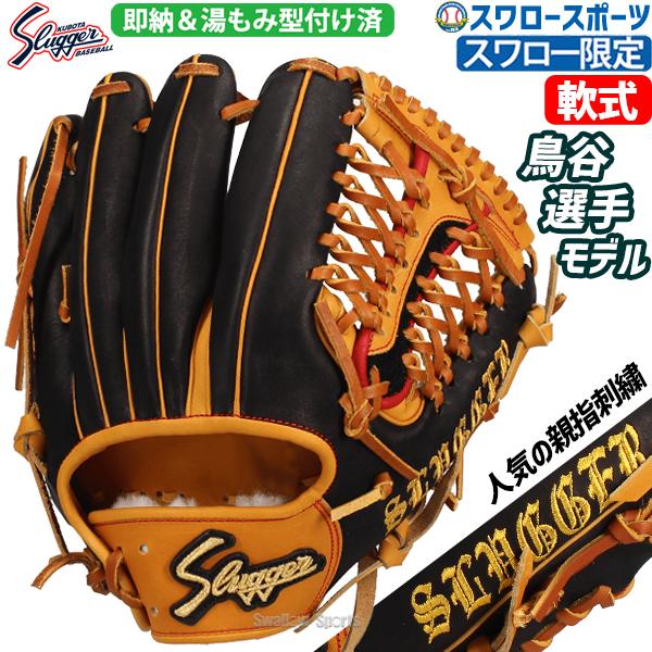 久保田スラッガー（KUBOTA SLUGGER） 野球グローブ 野球 軟式 グローブ
