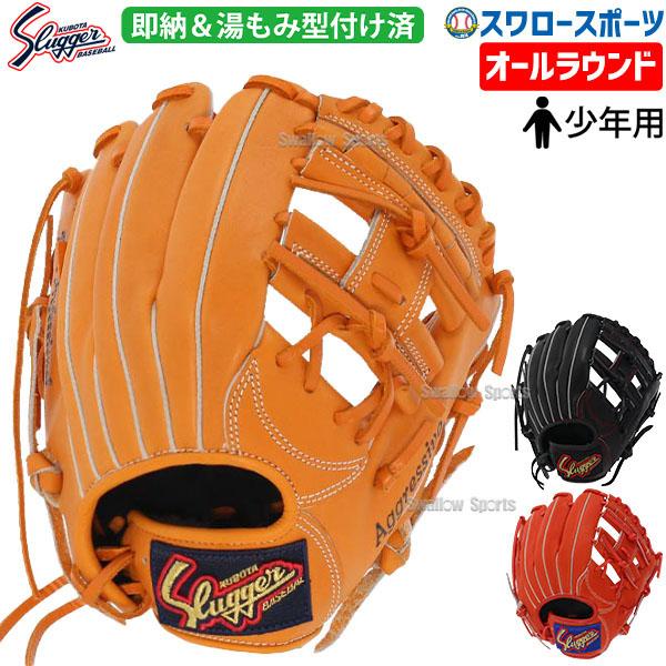 久保田スラッガー（KUBOTA SLUGGER） 野球 グローブ 軟式 大人 軟式