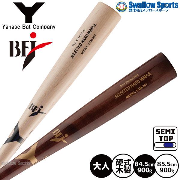 ヤナセバット（Yanase bat） 野球 ヤナセ 木製バット 硬式 メイプル