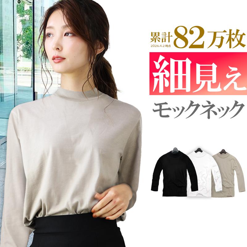 モックネック 長袖 レディース tシャツ タートルネック 無地 おしゃれ