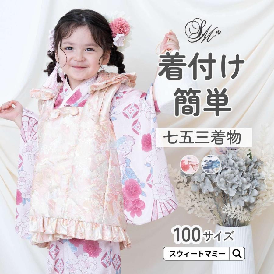 SweetMommy（スウィートマミー） 【着物単品】七五三 着物 3歳 女の子