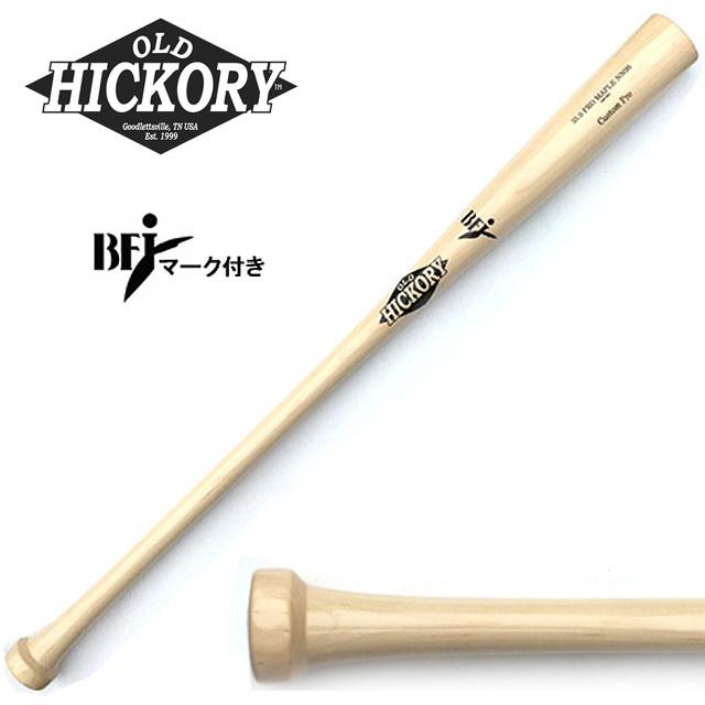 オールドヒッコリー 木製バット NN99モデル 35.0インチ 長尺89cm 硬式