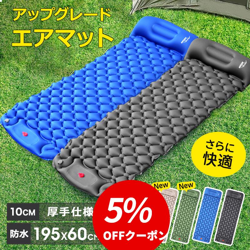 新色追加・全4色】エアーマット キャンプマット 足踏み式 厚手 10CM