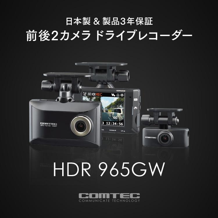 コムテック（Comtec） ドライブレコーダー 前後車内2カメラ HDR965GW