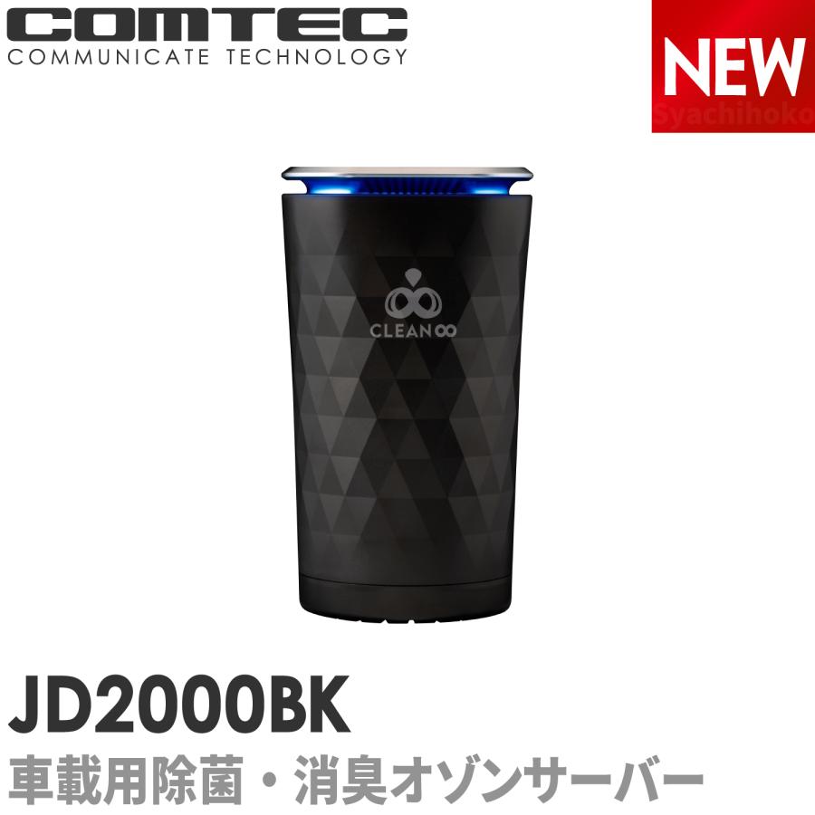 コムテック（Comtec） 新商品 車載用 除菌・消臭 オゾンサーバー
