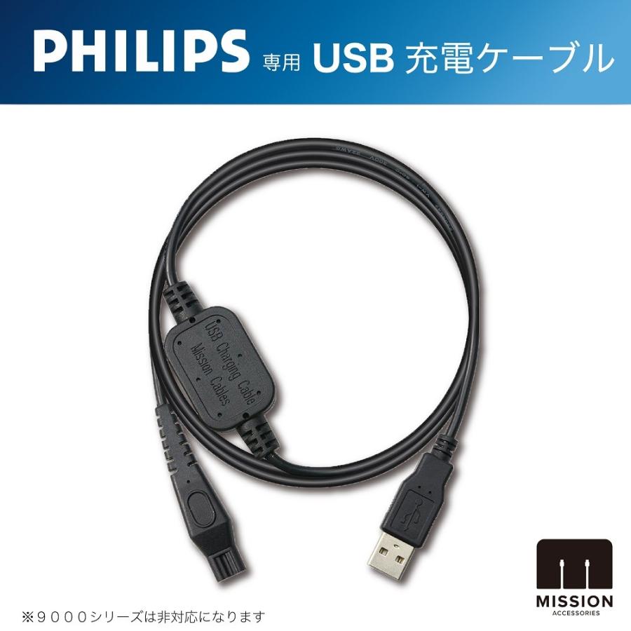 Philips フィリップス 専用 USB 充電 ケーブル 充電器 アダプタ 電源