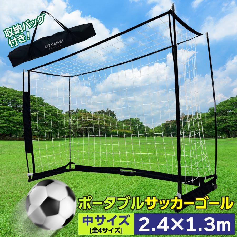 KaRaDa Style サッカーゴール 折りたたみ 2.4×1.3m 練習用 サッカー