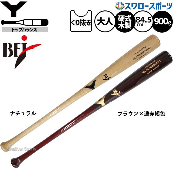 ヤナセバット（Yanase bat） 野球 ヤナセ 硬式 木製バット ヤナセ 木製