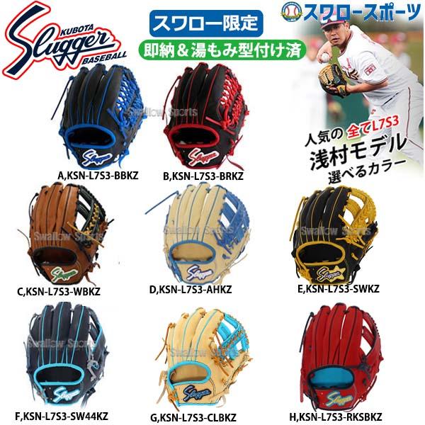 久保田スラッガー（KUBOTA SLUGGER） 野球グローブ 野球 軟式 グローブ