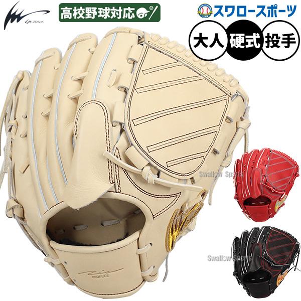 アイピーセレクト 野球 硬式グローブ 大人 一般 グラブ 硬式用 高校