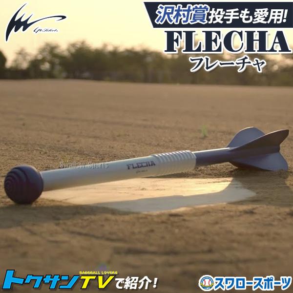 アイピーセレクト フレーチャ アルモニーア 野球 ジャベリン