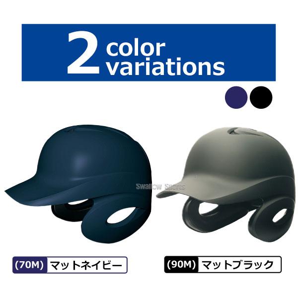 エスエスケイ（SSK） 野球 JSBB公認 軟式 打者用 ヘルメット 両耳付き