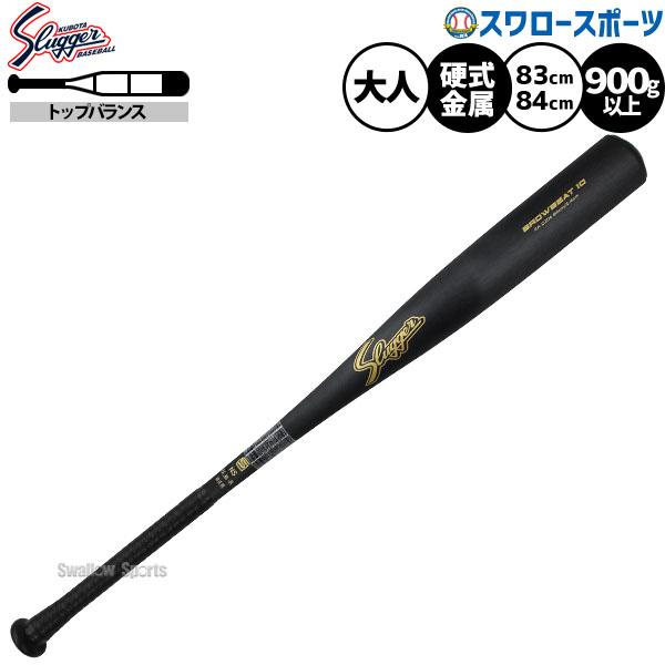 久保田スラッガー（KUBOTA SLUGGER） 野球 硬式金属バット 新基準硬式
