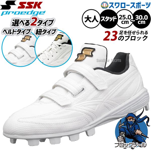 proedge 【タフトーのみ可】 野球 スパイク SSK 白スパイク マジック