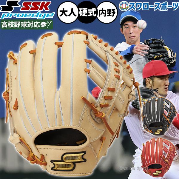 エスエスケイ（SSK） 野球 プロエッジ 硬式グローブ グラブ 硬式用