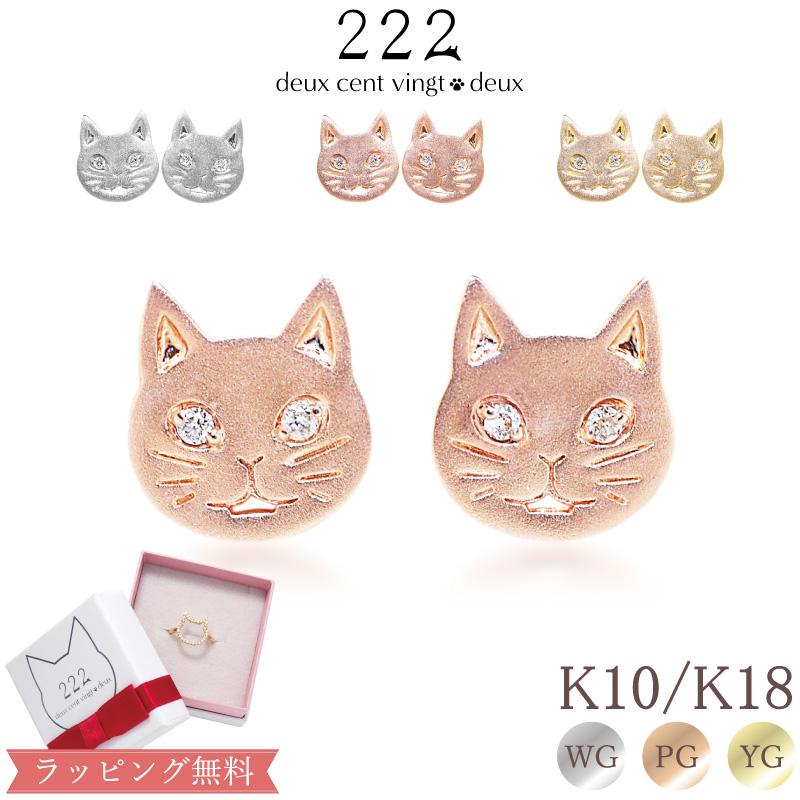 222 deux cent vingtーdeux（ドゥ サン ヴァン ドゥ） 猫 ピアス